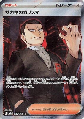 Giovanni's Charisma, Pokemon Card 151