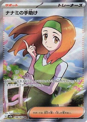 Daisy's Help, Pokemon Card 151