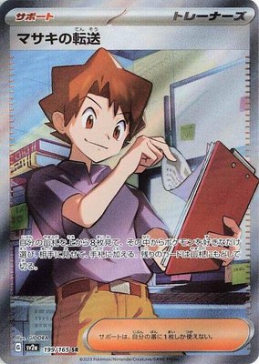 Bill's Transfer, Pokemon Card 151