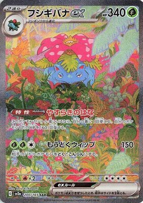 Venusaur ex, Pokemon Card 151