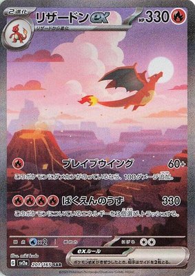 Charizard ex, Pokemon Card 151