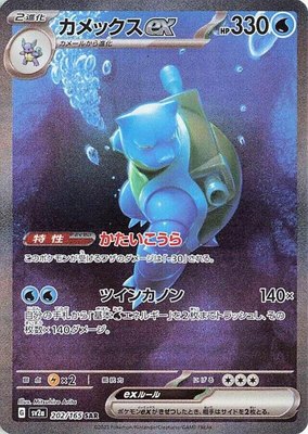 Blastoise ex, Pokemon Card 151