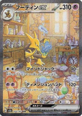Alakazam ex, Pokemon Card 151