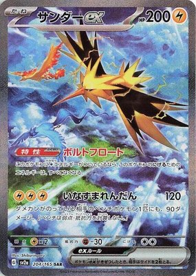 Zapdos ex, Pokemon Card 151