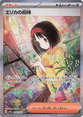Erika's Invitation, Pokemon Card 151