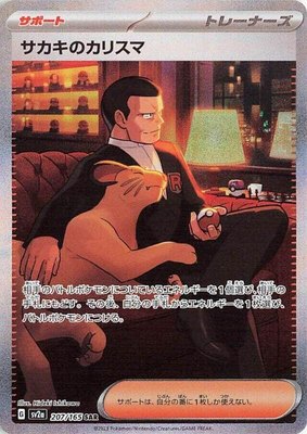Giovanni's Charisma, Pokemon Card 151