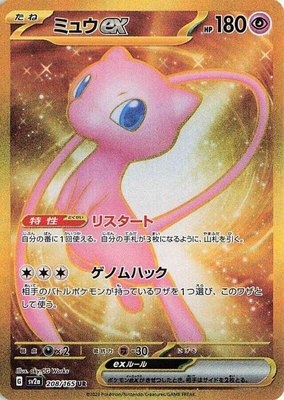 Mew ex, Pokemon Card 151