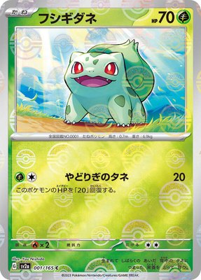 Bulbasaur (Poke Ball Pattern), Pokemon Card 151