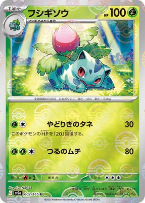 Ivysaur (Poke Ball Pattern), Pokemon Card 151