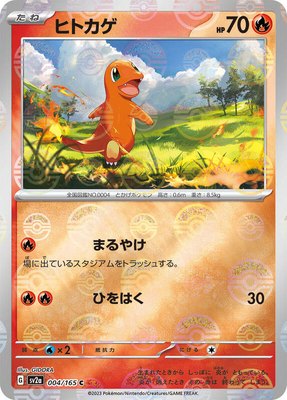 Charmander (Poke Ball Pattern), Pokemon Card 151