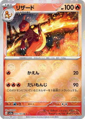 Charmeleon (Poke Ball Pattern), Pokemon Card 151