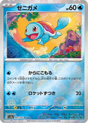 Squirtle (Poke Ball Pattern), Pokemon Card 151
