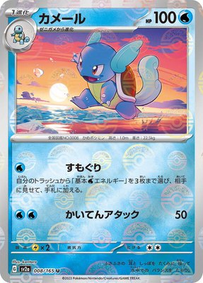 Wartortle (Poke Ball Pattern), Pokemon Card 151
