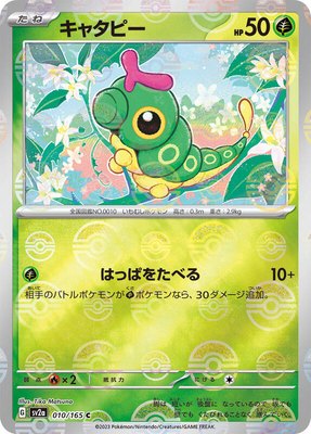 Caterpie (Poke Ball Pattern), Pokemon Card 151
