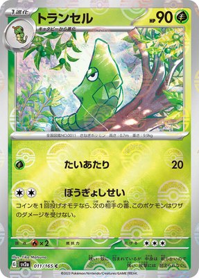 Metapod (Poke Ball Pattern), Pokemon Card 151