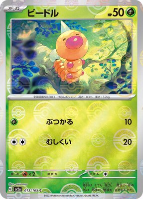 Weedle (Poke Ball Pattern), Pokemon Card 151