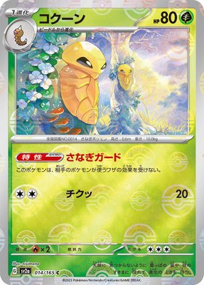 Kakuna (Poke Ball Pattern), Pokemon Card 151