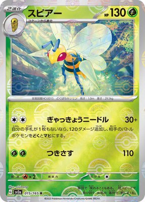Beedrill (Poke Ball Pattern), Pokemon Card 151