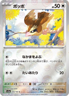 Pidgey (Poke Ball Pattern), Pokemon Card 151