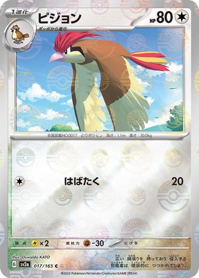 Pidgeotto (Poke Ball Pattern), Pokemon Card 151