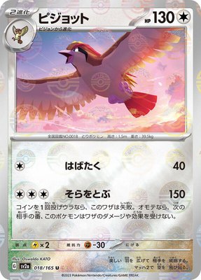 Pidgeot (Poke Ball Pattern), Pokemon Card 151
