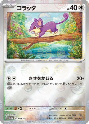 Rattata (Poke Ball Pattern), Pokemon Card 151
