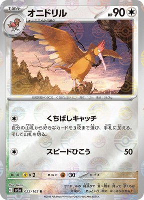 Fearow (Poke Ball Pattern), Pokemon Card 151