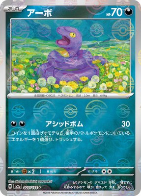 Ekans (Poke Ball Pattern), Pokemon Card 151
