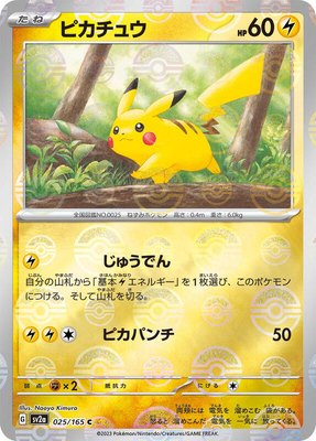 Pikachu (Poke Ball Pattern), Pokemon Card 151