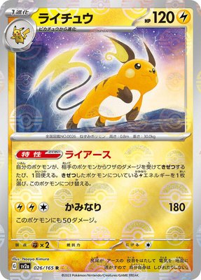 Raichu (Poke Ball Pattern), Pokemon Card 151