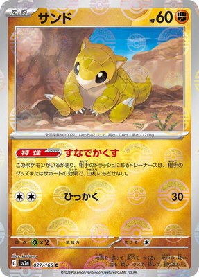 Sandshrew (Poke Ball Pattern), Pokemon Card 151