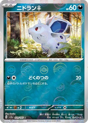 Nidoran F (Poke Ball Pattern), Pokemon Card 151
