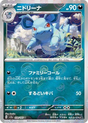 Nidorina (Poke Ball Pattern), Pokemon Card 151