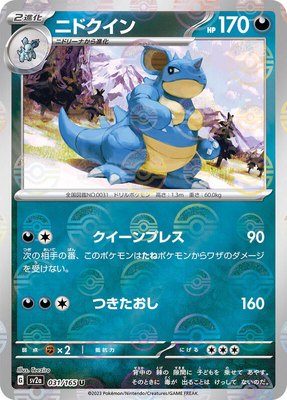 Nidoqueen (Poke Ball Pattern), Pokemon Card 151