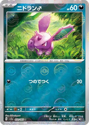 Nidoran M (Poke Ball Pattern), Pokemon Card 151