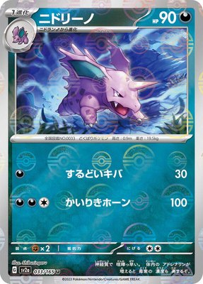 Nidorino (Poke Ball Pattern), Pokemon Card 151