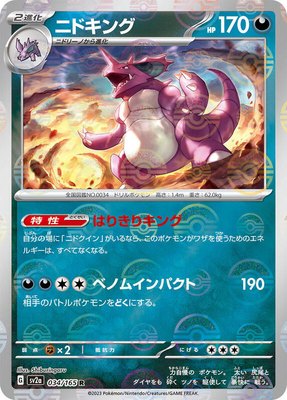Nidoking (Poke Ball Pattern), Pokemon Card 151