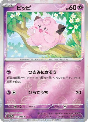 Clefairy (Poke Ball Pattern), Pokemon Card 151