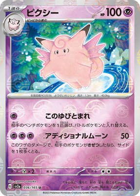Clefable (Poke Ball Pattern), Pokemon Card 151