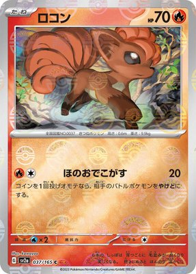 Vulpix (Poke Ball Pattern), Pokemon Card 151
