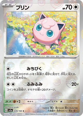 Jigglypuff (Poke Ball Pattern), Pokemon Card 151