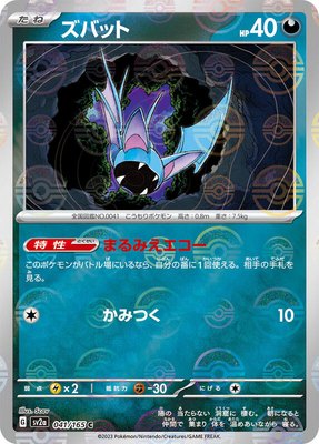 Zubat (Poke Ball Pattern), Pokemon Card 151