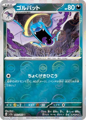 Golbat (Poke Ball Pattern), Pokemon Card 151