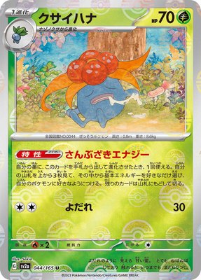 Gloom (Poke Ball Pattern), Pokemon Card 151