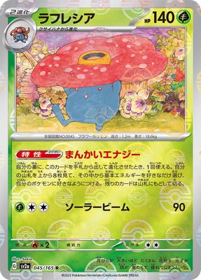 Vileplume (Poke Ball Pattern), Pokemon Card 151