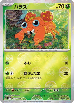 Paras (Poke Ball Pattern), Pokemon Card 151