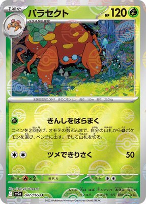 Parasect (Poke Ball Pattern), Pokemon Card 151