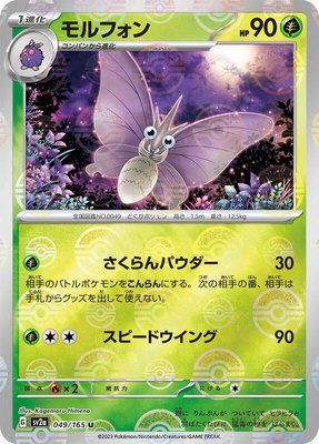 Venomoth (Poke Ball Pattern), Pokemon Card 151
