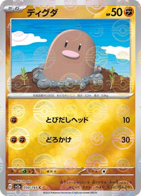 Diglett (Poke Ball Pattern), Pokemon Card 151