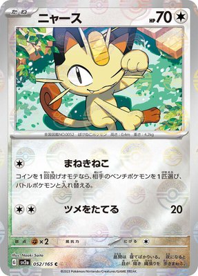 Meowth (Poke Ball Pattern), Pokemon Card 151